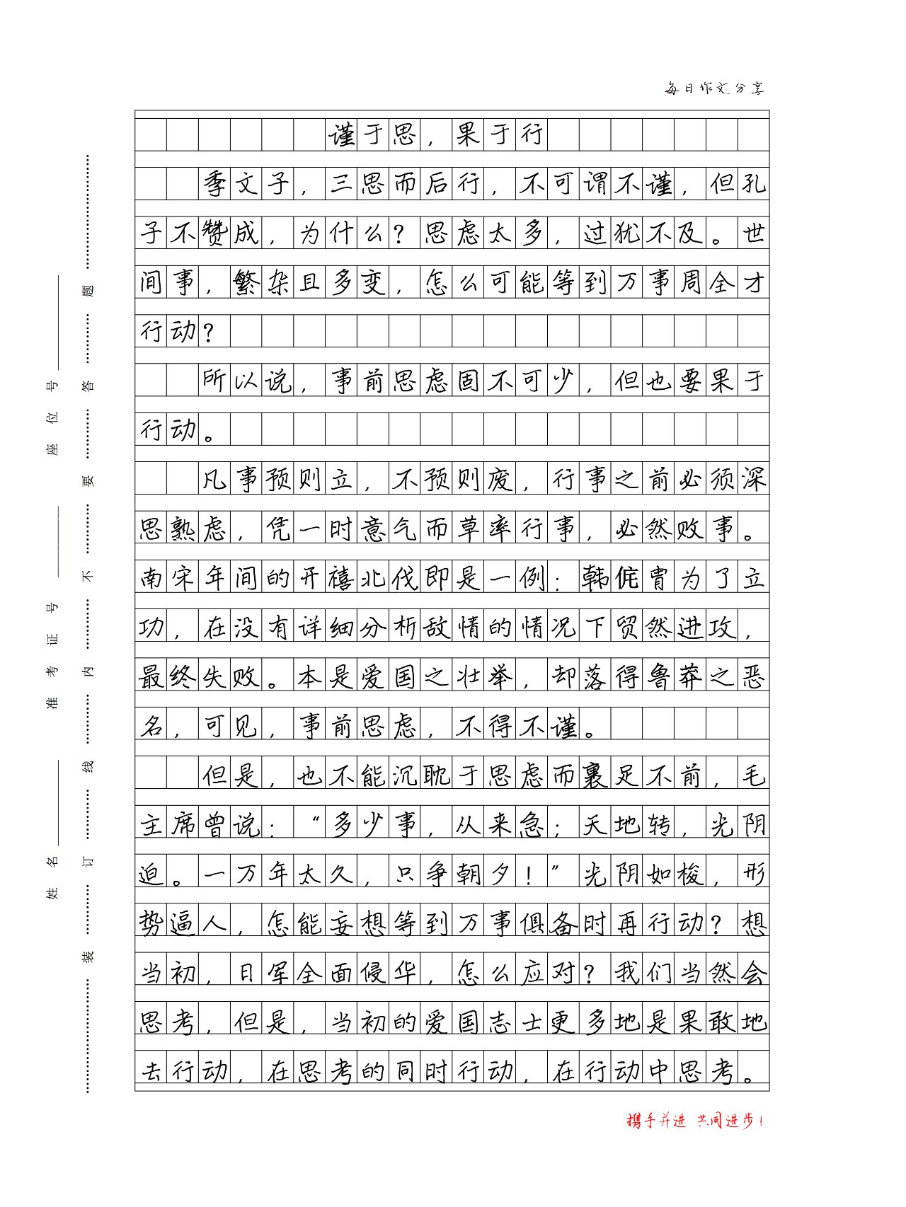 高考满分作文800字图片