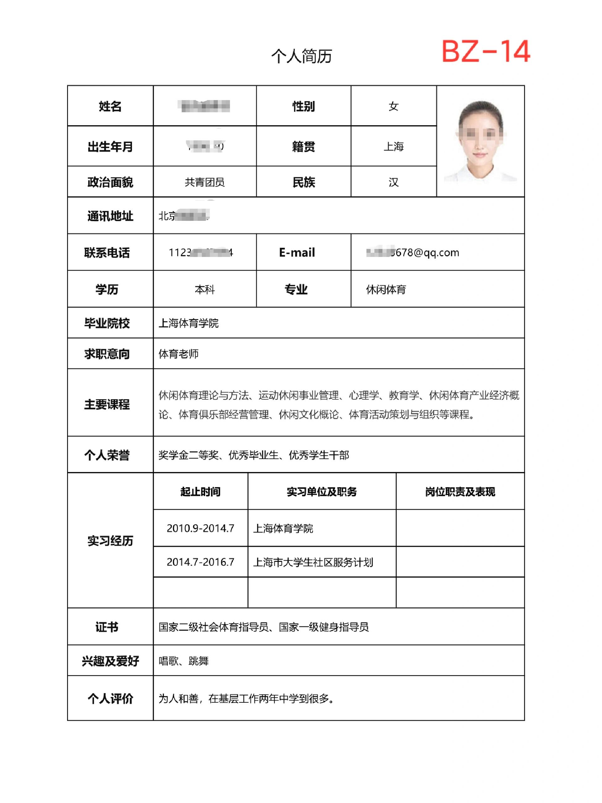 简历模板全套word格式要求(简历模板全套word格式要求怎么写)