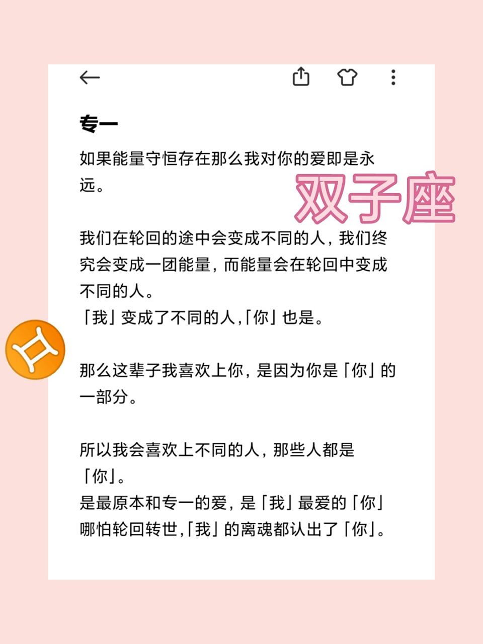 双子座风象星座的爱情观 能让双子座专一的就只有灵魂上的共鸣, 其实