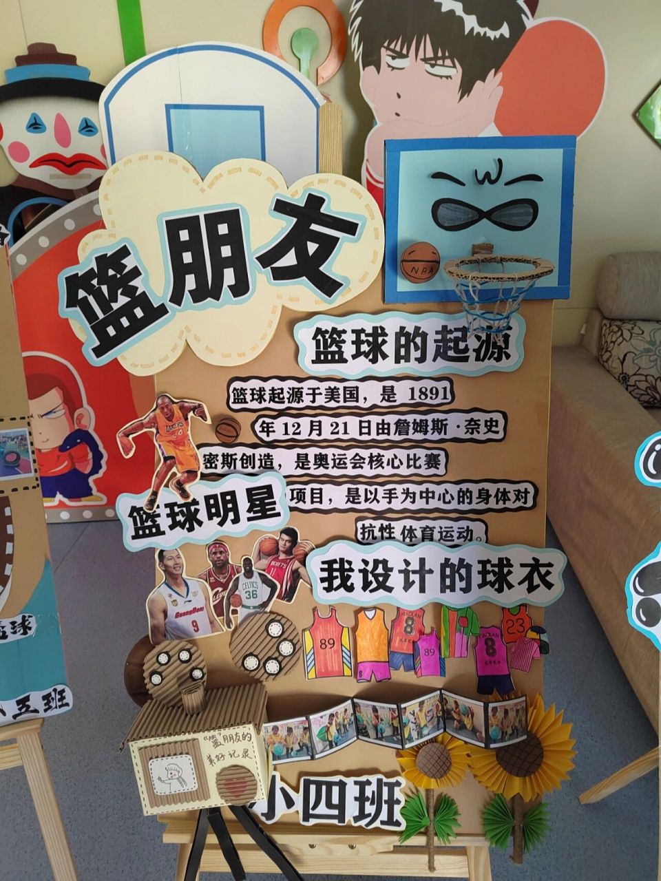 幼儿园环创篮球90