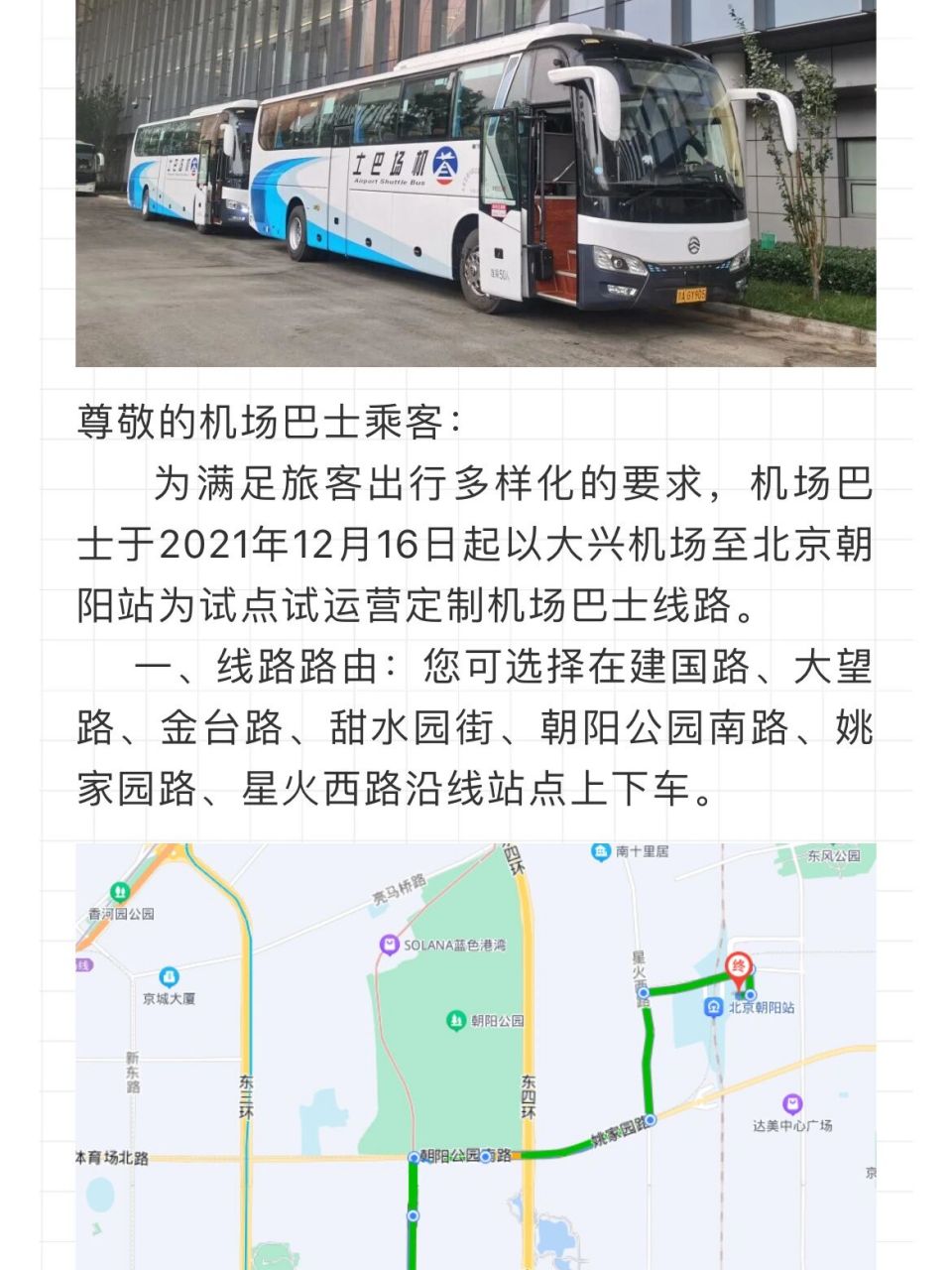 北京大兴机场巴士线路图片