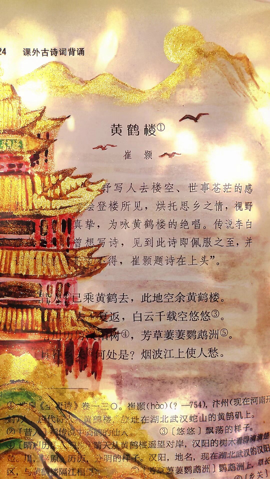 画,课本上的黄鹤楼