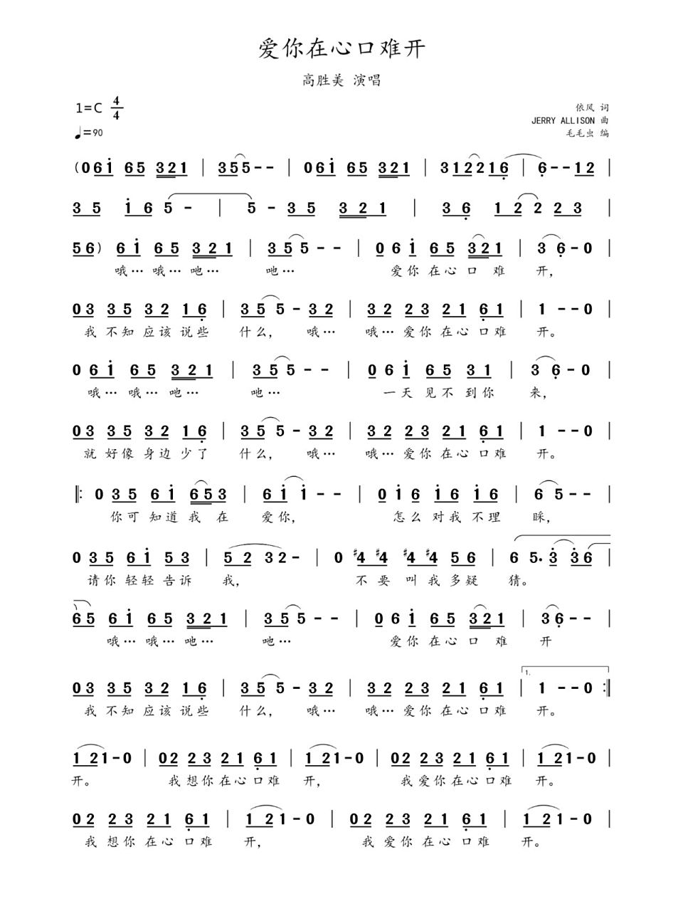 简谱:《爱你在心口难开》 《爱你在心口难开》由依风填词,原唱是香港