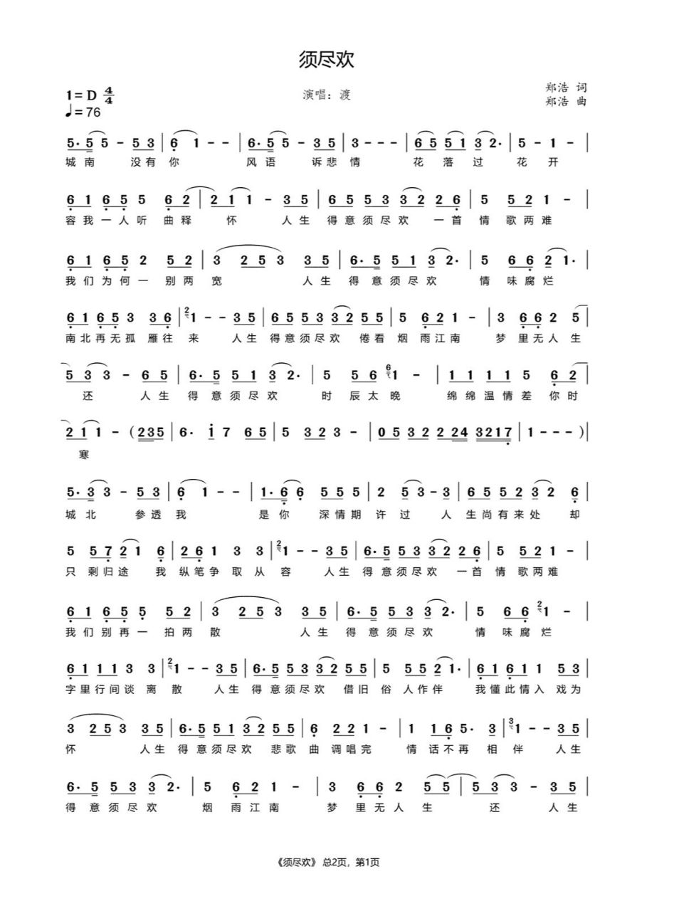 《须尽欢》简谱 《须尽欢》简谱