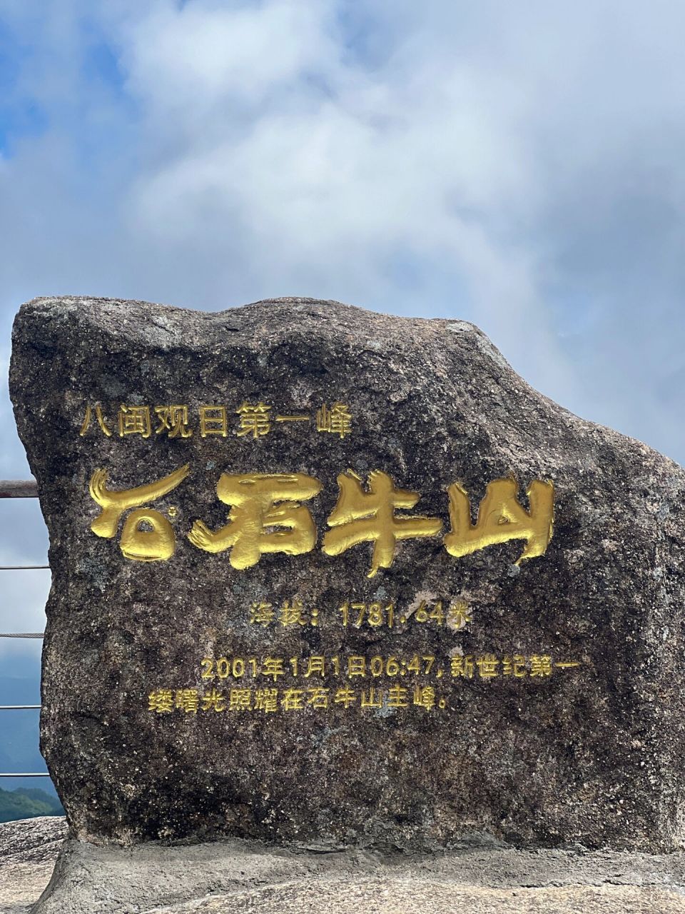 德化|石牛山|旅游攻略 07:建议自驾99定位石牛山景区即可 	 99