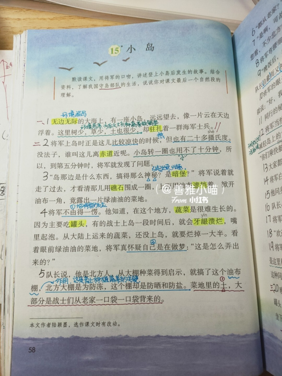 五上语文人教版第15课《小岛》预习笔记 #小学学习笔记