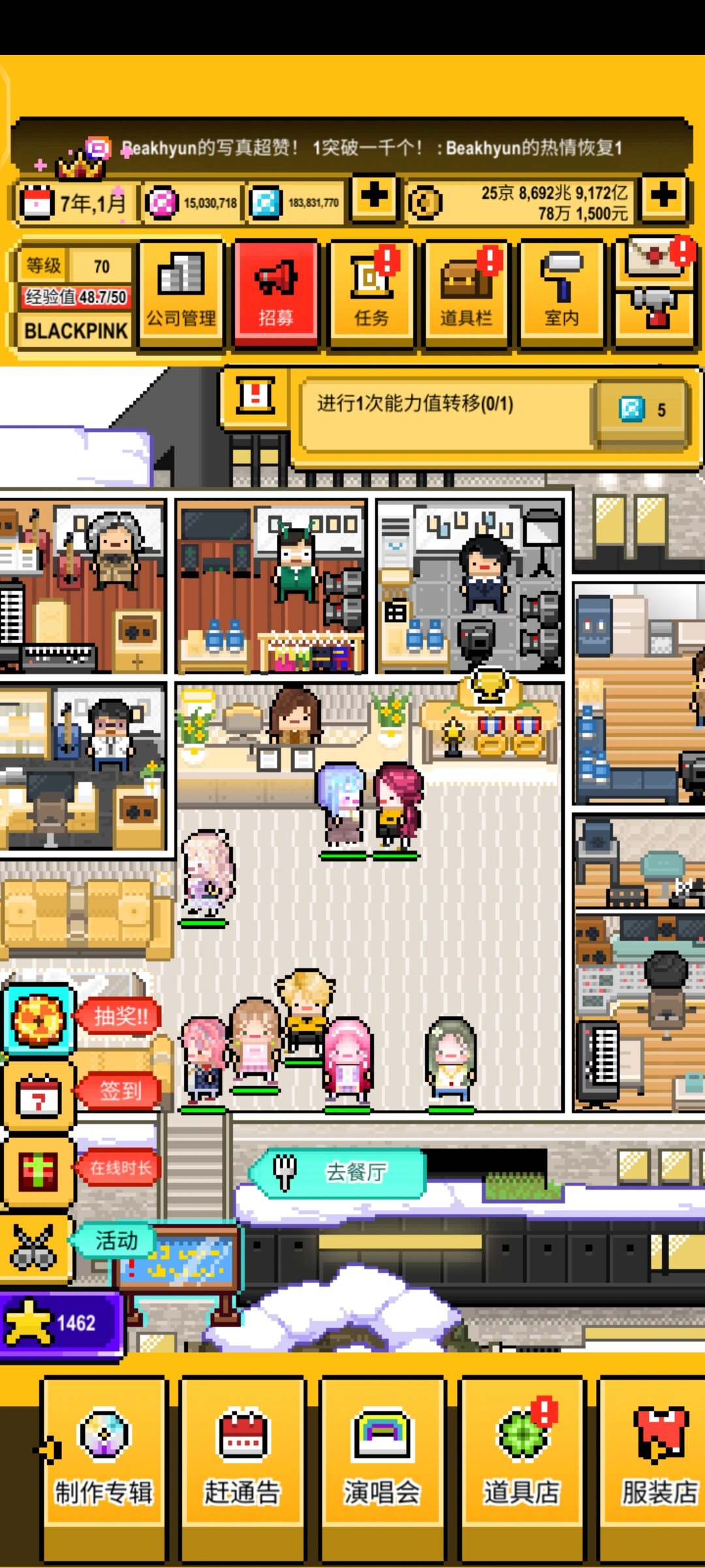 星光创造营