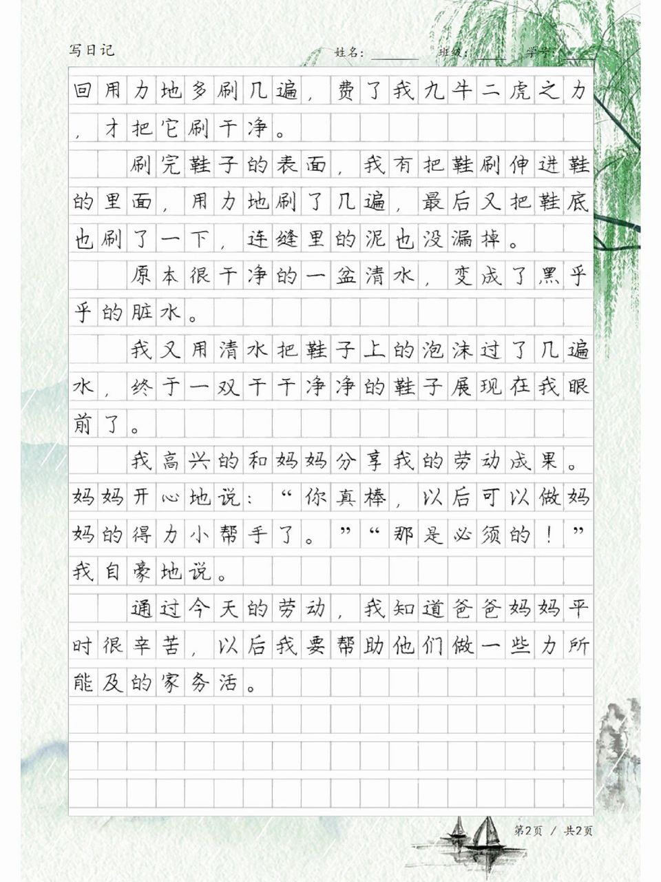 《劳动日记》,清洁大扫除,小学生日记习作