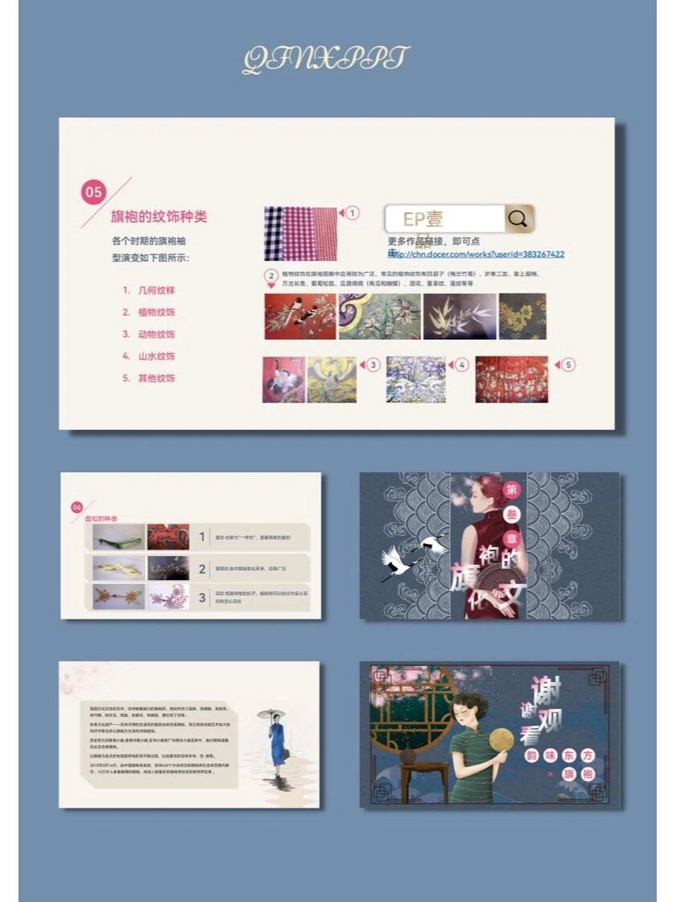 旗袍东方韵味中国传统文化ppt模板【466】 96共20页,可编辑修改