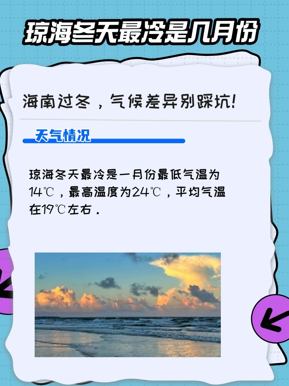 琼海冬天zui冷是几月份 想象中的海南冬天,一定是温暖的海风,湛蓝