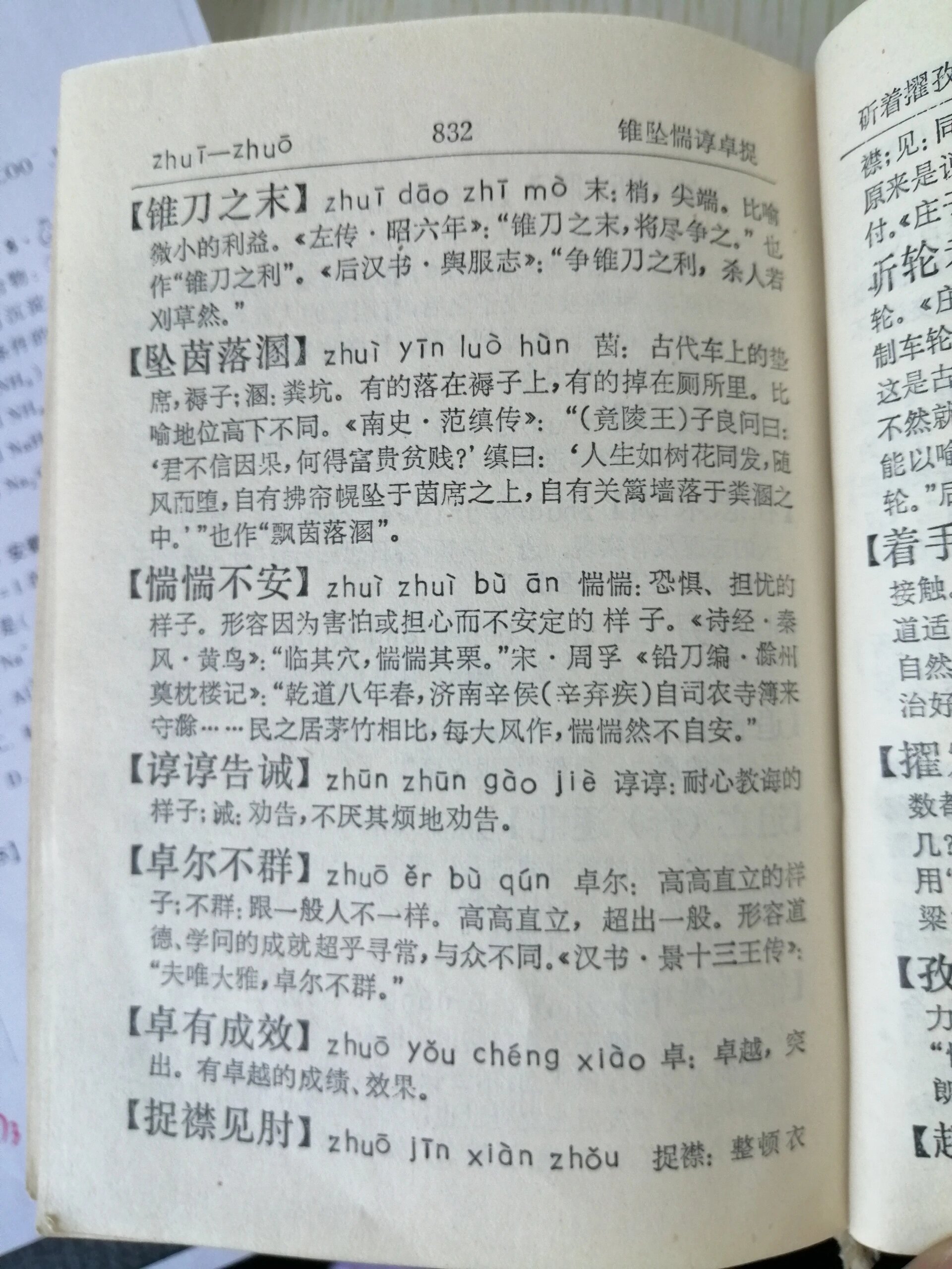 成语词典,打卡,2023年6月22日 汉语成语词典