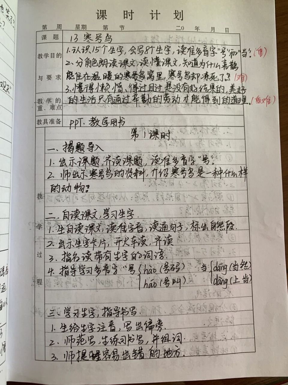 二年级上语文《寒号鸟》教案 #教案# #语文教案# #手写教案# #备课