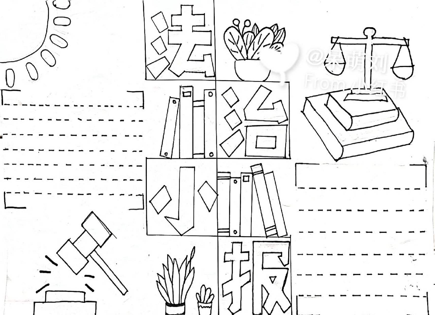 道德与法治手抄报    画的大一些,字就可以少写点