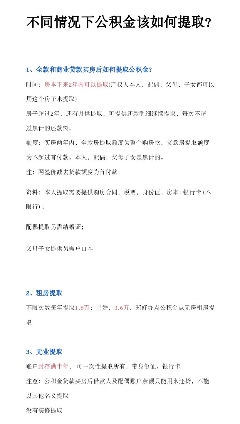 公积金怎么取? 无房? 正常工作中? 封存不足半年? 租房提取不够用?