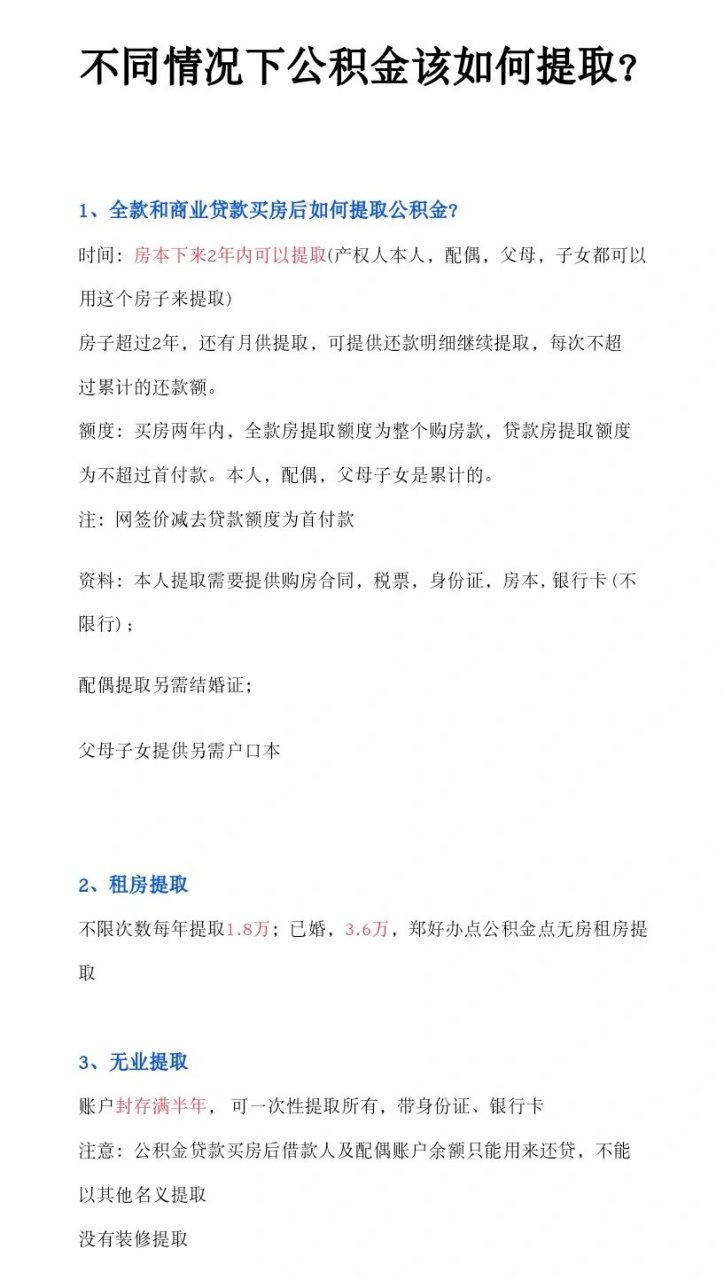公积金怎么取? 无房? 正常工作中? 封存不足半年? 租房提取不够用?
