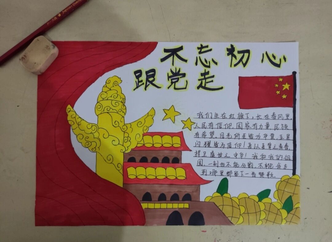 "请党放心,未来有我"手抄报