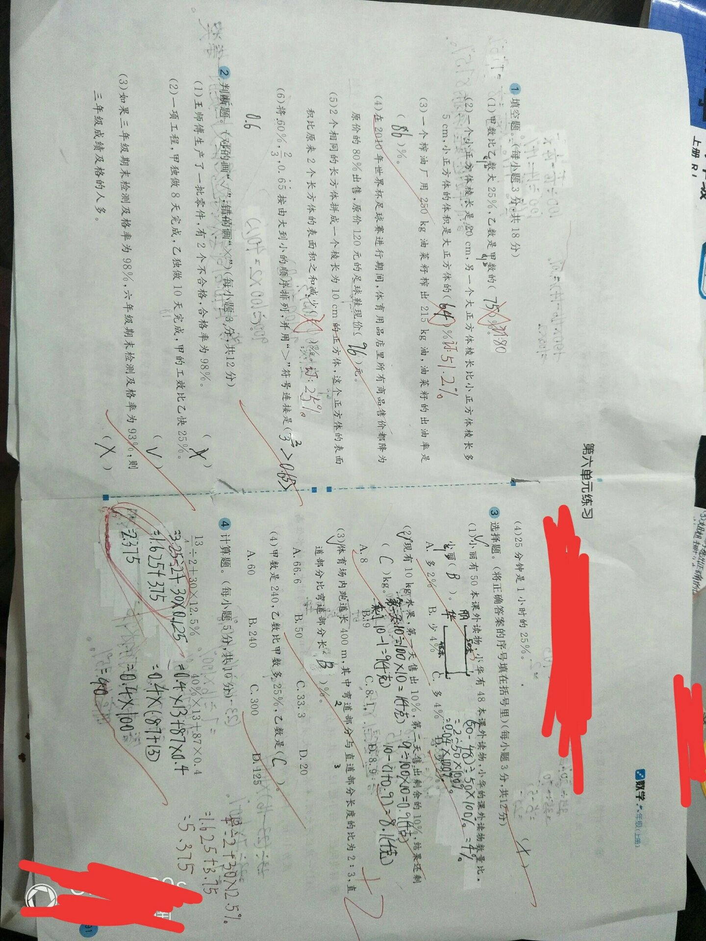 第六单元的来了 六年级上册数学基础训练试卷第六单元来了