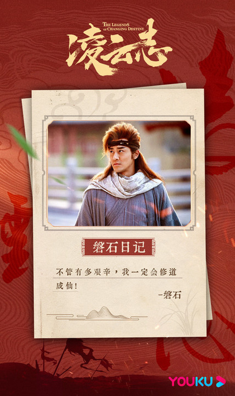 电视剧凌云志# 偷偷给大家看一下今天磐石的日记,相信事在人为!