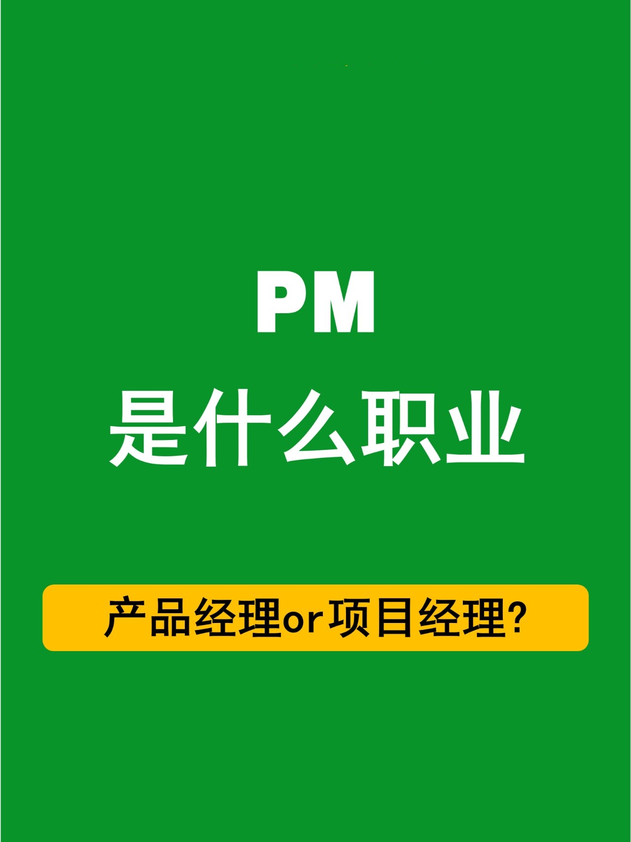 手机pm是什么意思(手机显示pm是怎么回事)