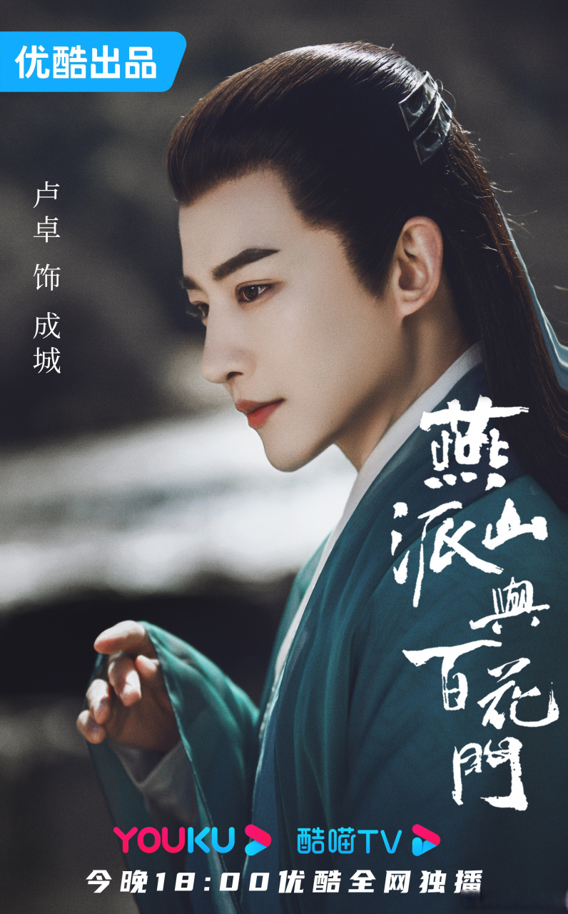 今┒ #燕山派与百花门#  6集开播 ┇日┋不打不相识98情缘天注定