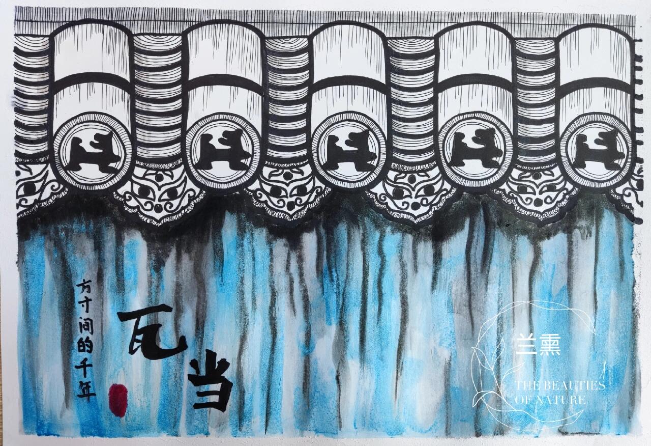 儿童画~《瓦当》