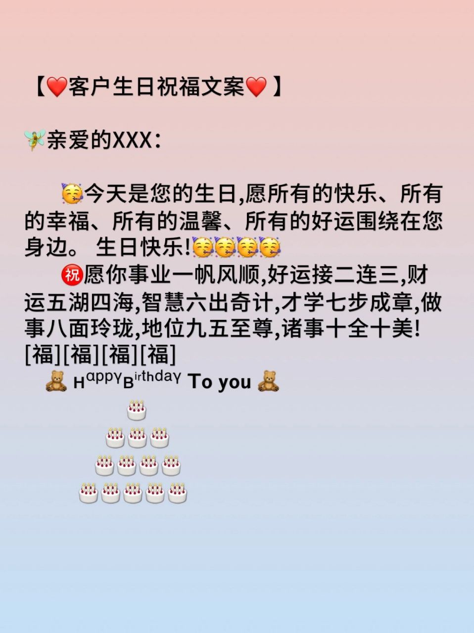 【7815客户生日祝福文案7815 】 【7815客户生日祝福文案