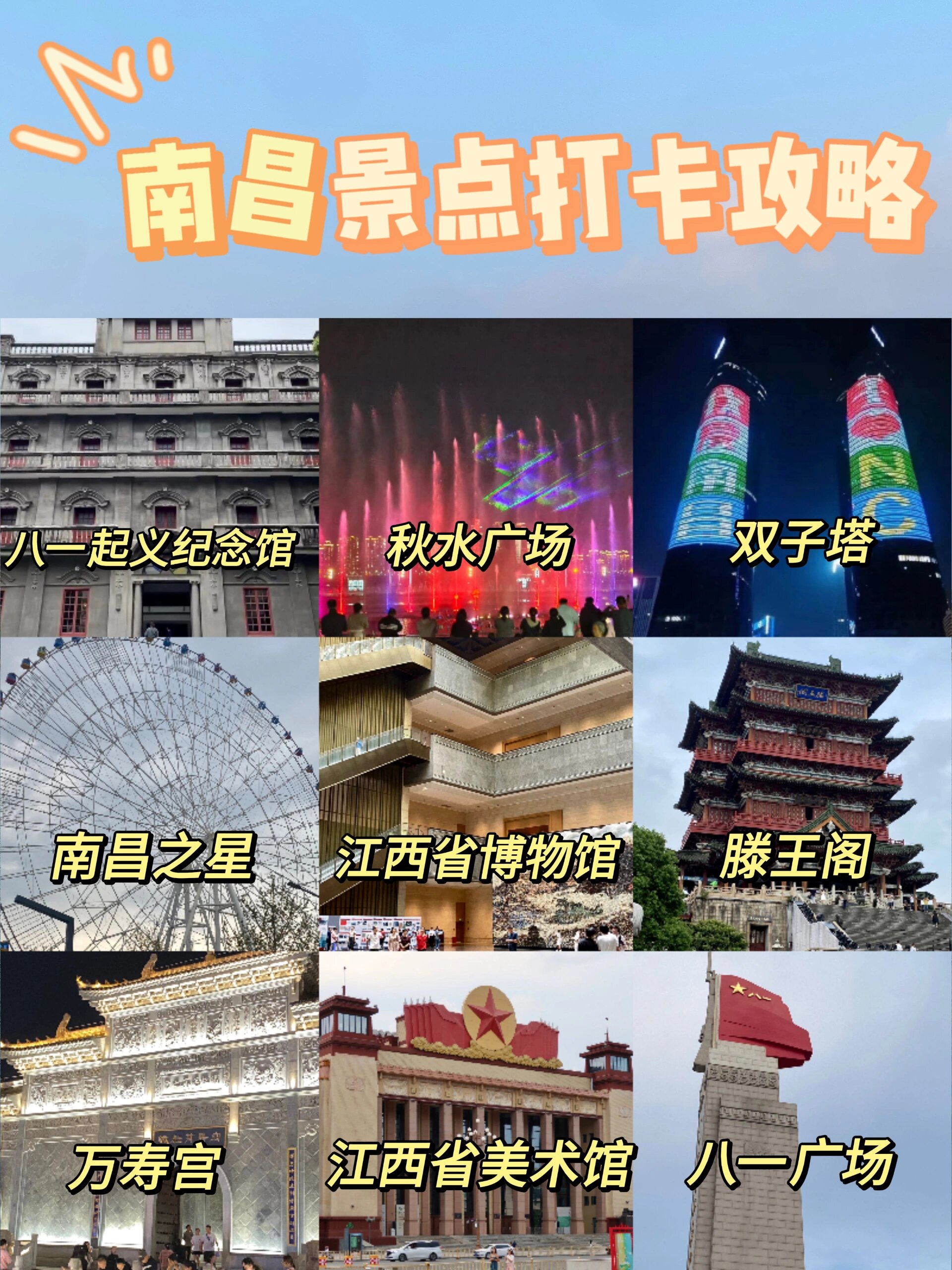 有要去南昌旅游的友友们吗!这篇景点攻略收好啦～千万不要错过!