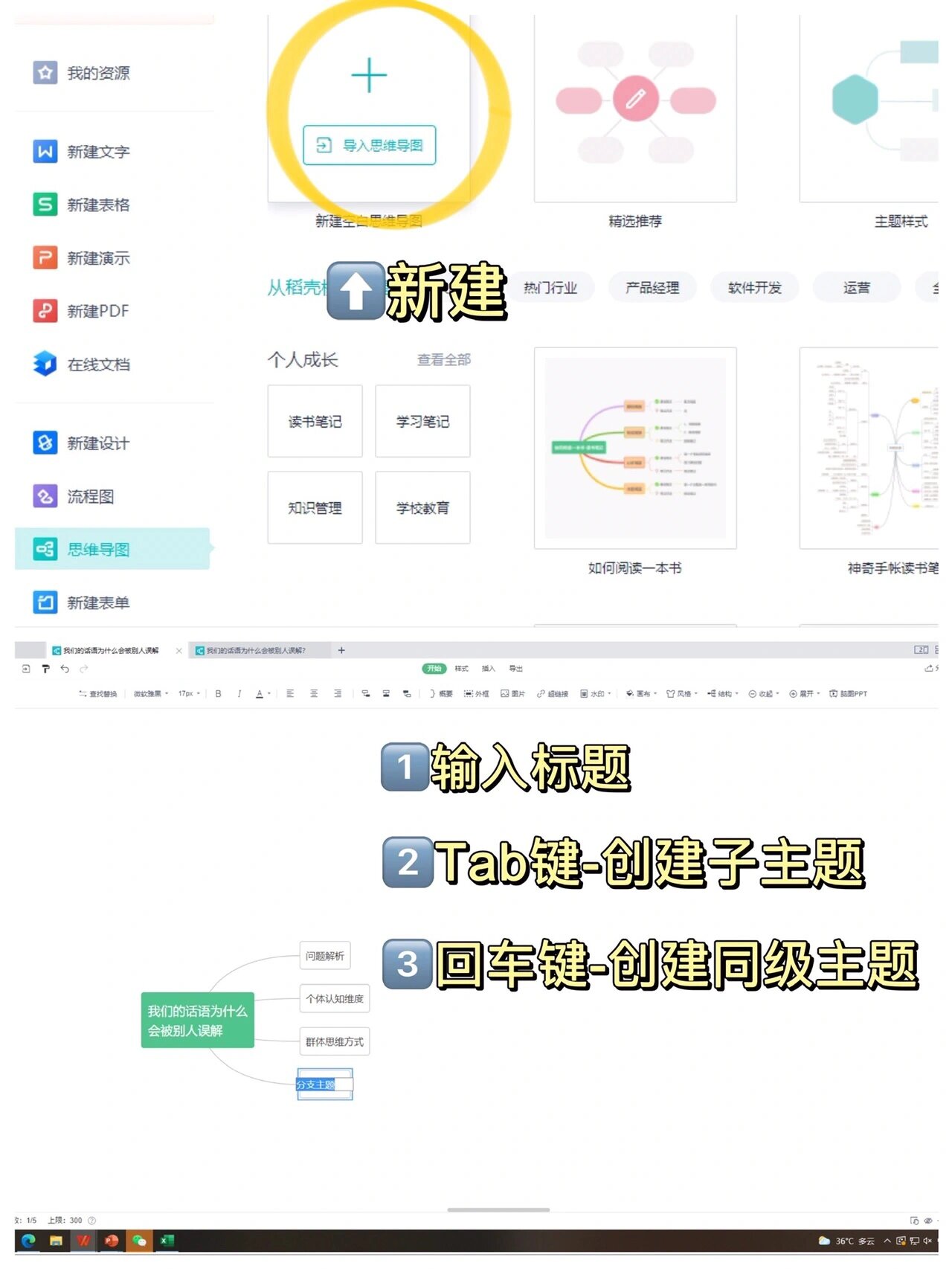 wps思维导图3分钟上手7515赶紧来学019969♀15