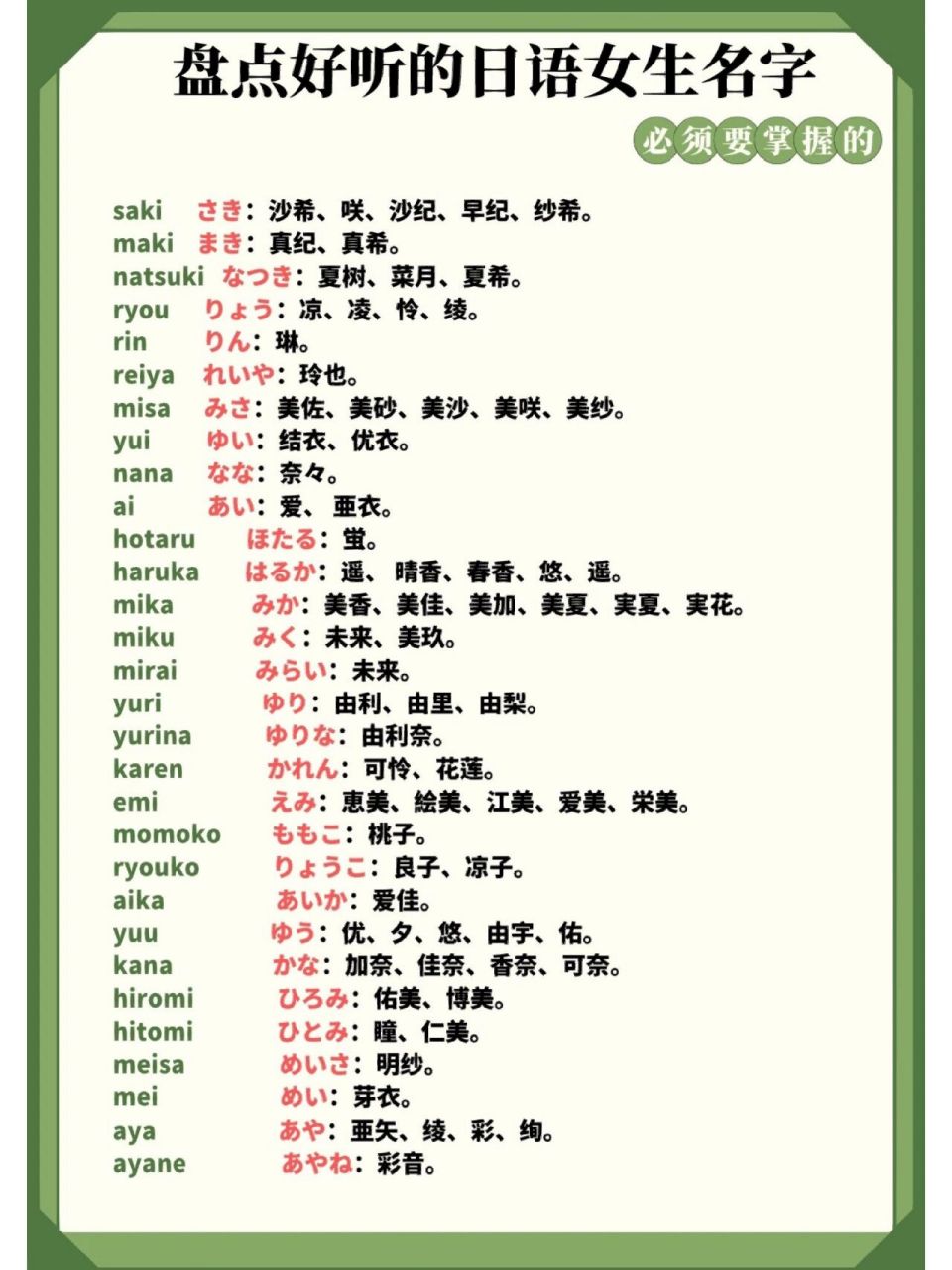 盘点好听的日语女生名字! 快点96住!