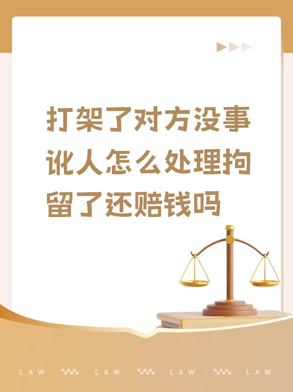 打人后被讹钱的正确处理方法