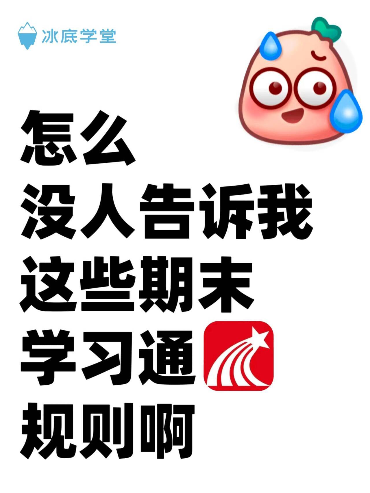 包含学习通会不会有题库的词条