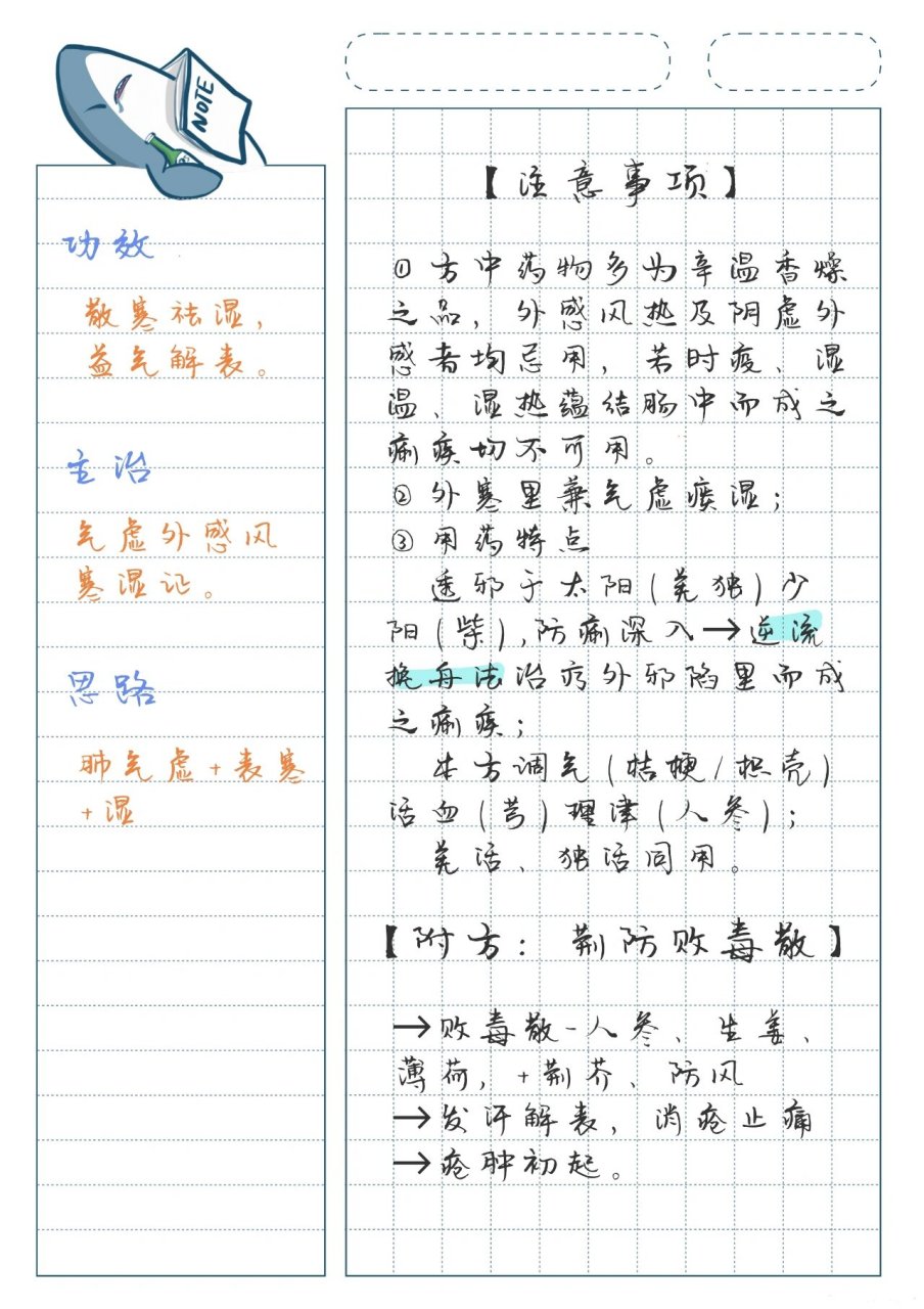 小鲨鱼每日方剂day11 败毒散 你这个年纪怎么还睡得着觉!
