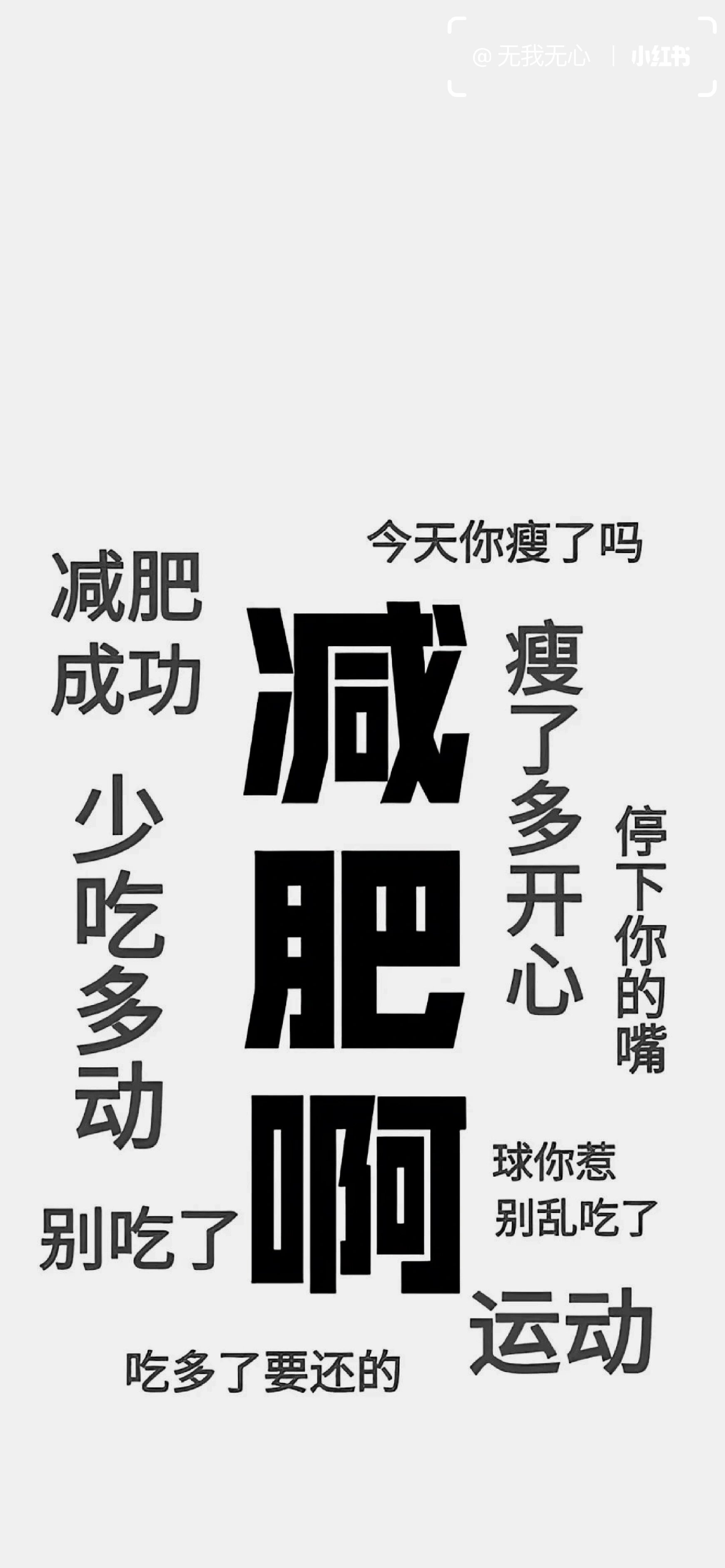 过午不食