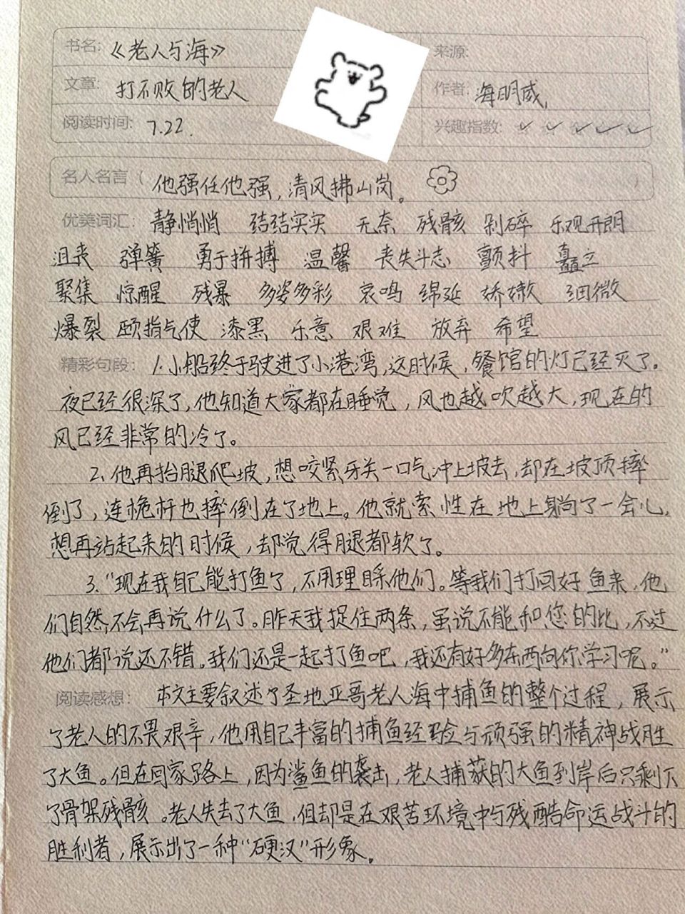 老人与海读后感 50字图片