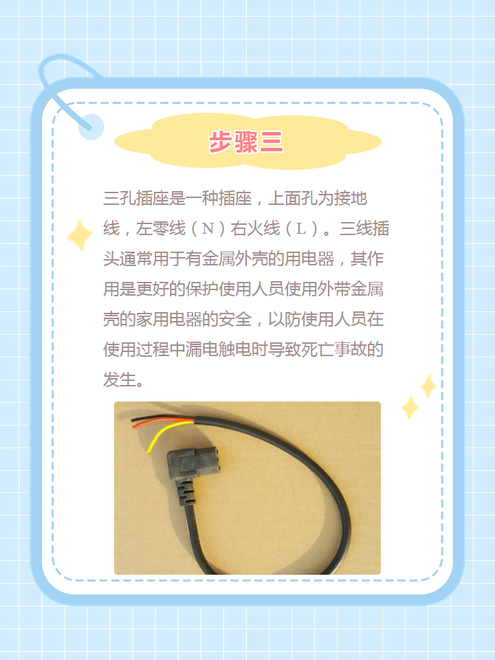三插头怎么接线三颜色? 三插头接线小秘诀来啦!
