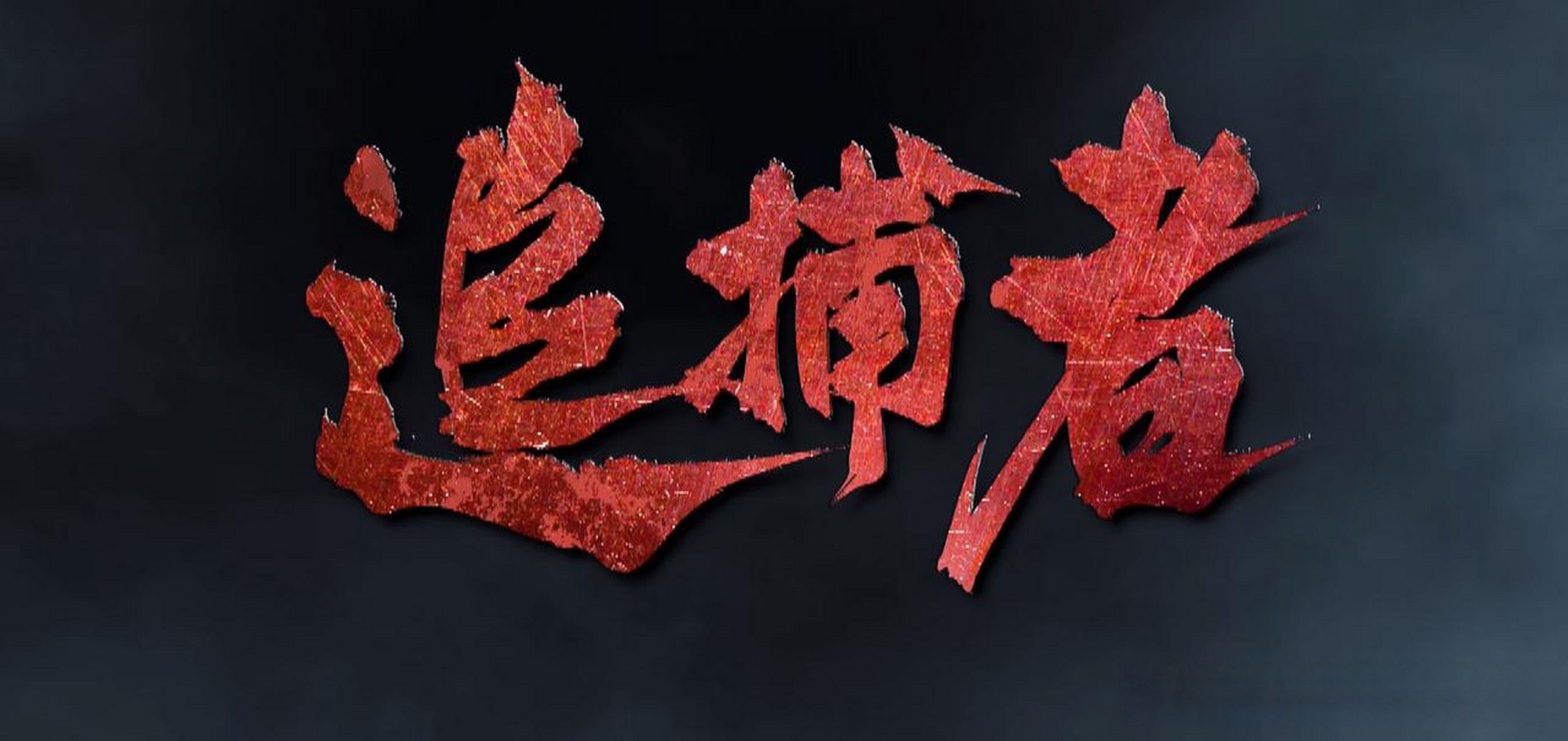 刷新认知,每集11分钟的电视剧,对,你没看错～ 2023年电视剧的每集长度