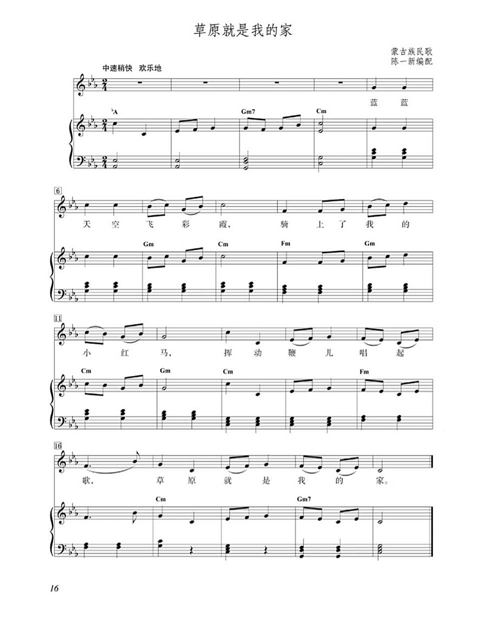 小学音乐二年级草原就是我的家钢琴谱 小学音乐 小学音乐教师 钢琴