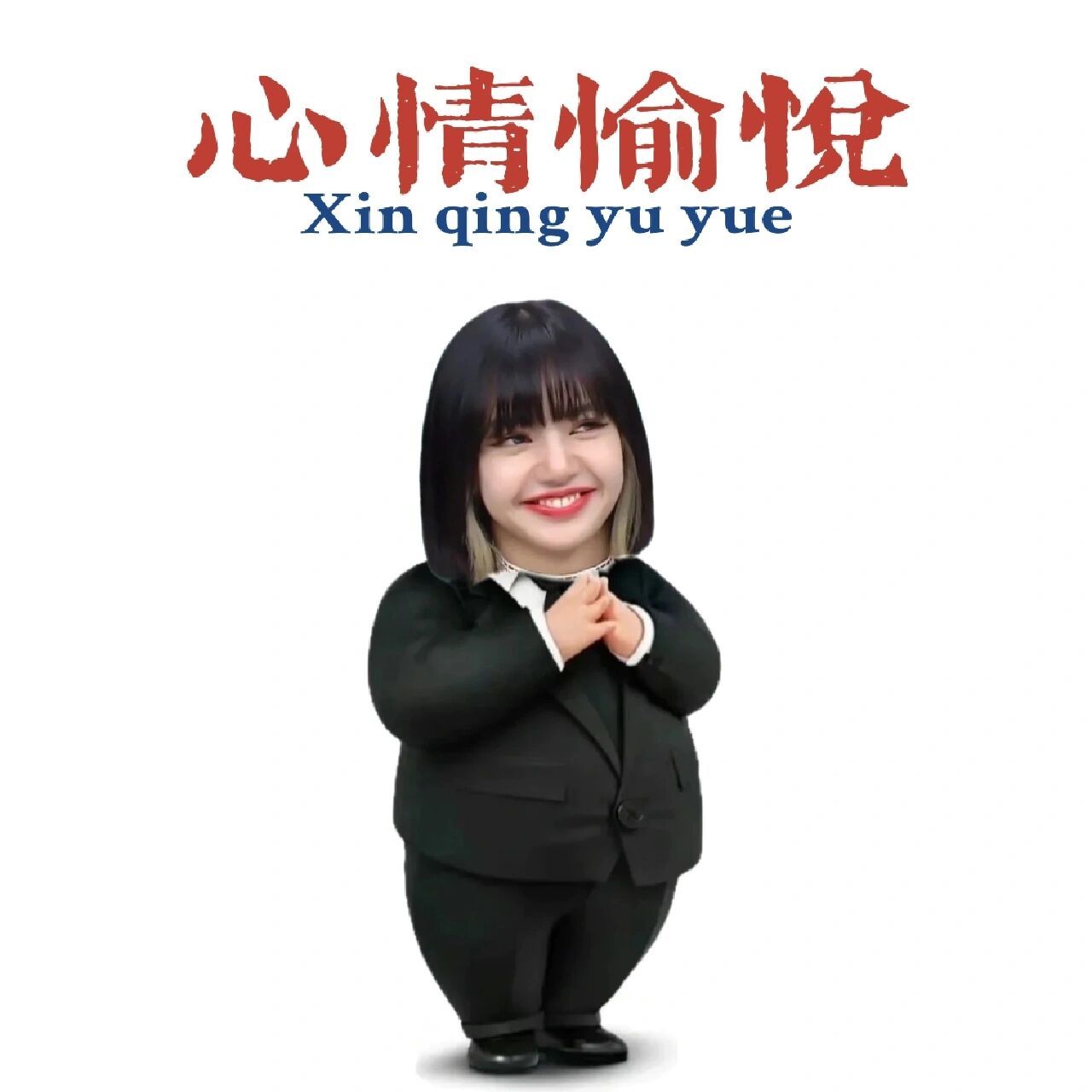 blackpink超拽表情包