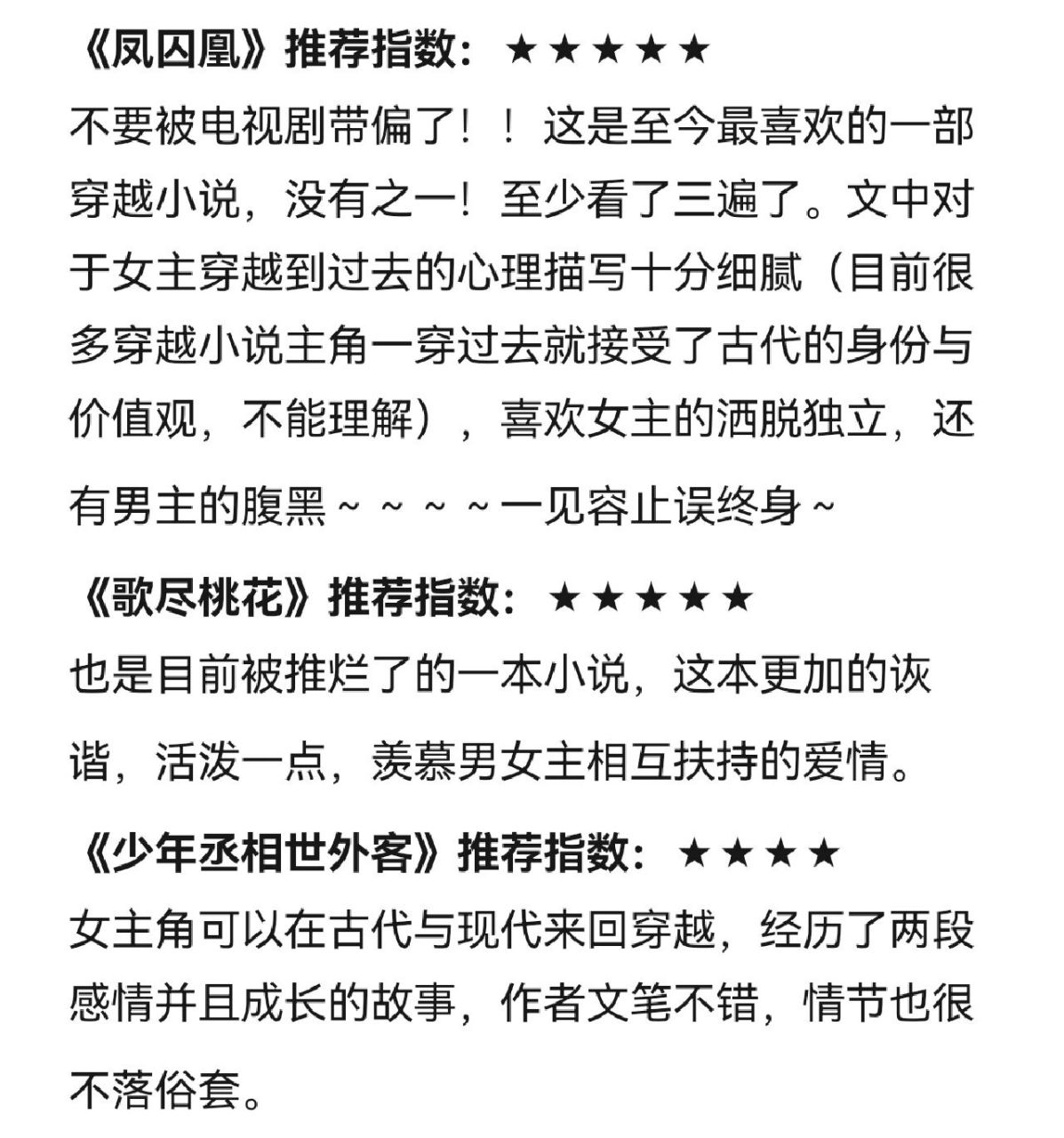 強烈推薦的穿越古代言情小說 《鳳囚凰》推薦指數:★★★★★ 不要被