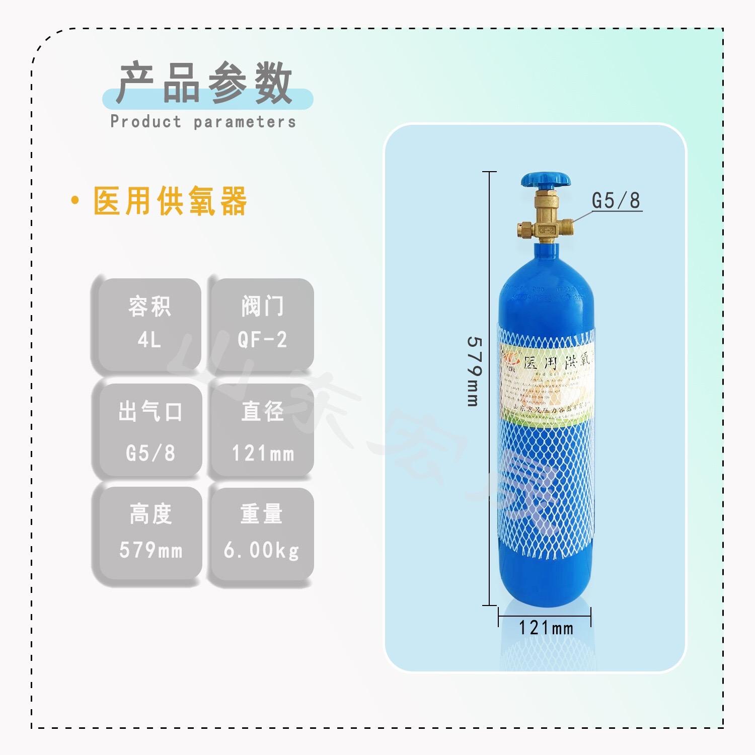 4l医用氧气瓶(可用于医用转运车)4l医用氧气瓶,这款氧气瓶采用37mn
