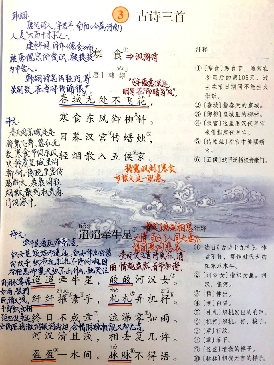 六年级下册语文书第三课《古诗三首》笔记  《古诗三首》 课堂笔记