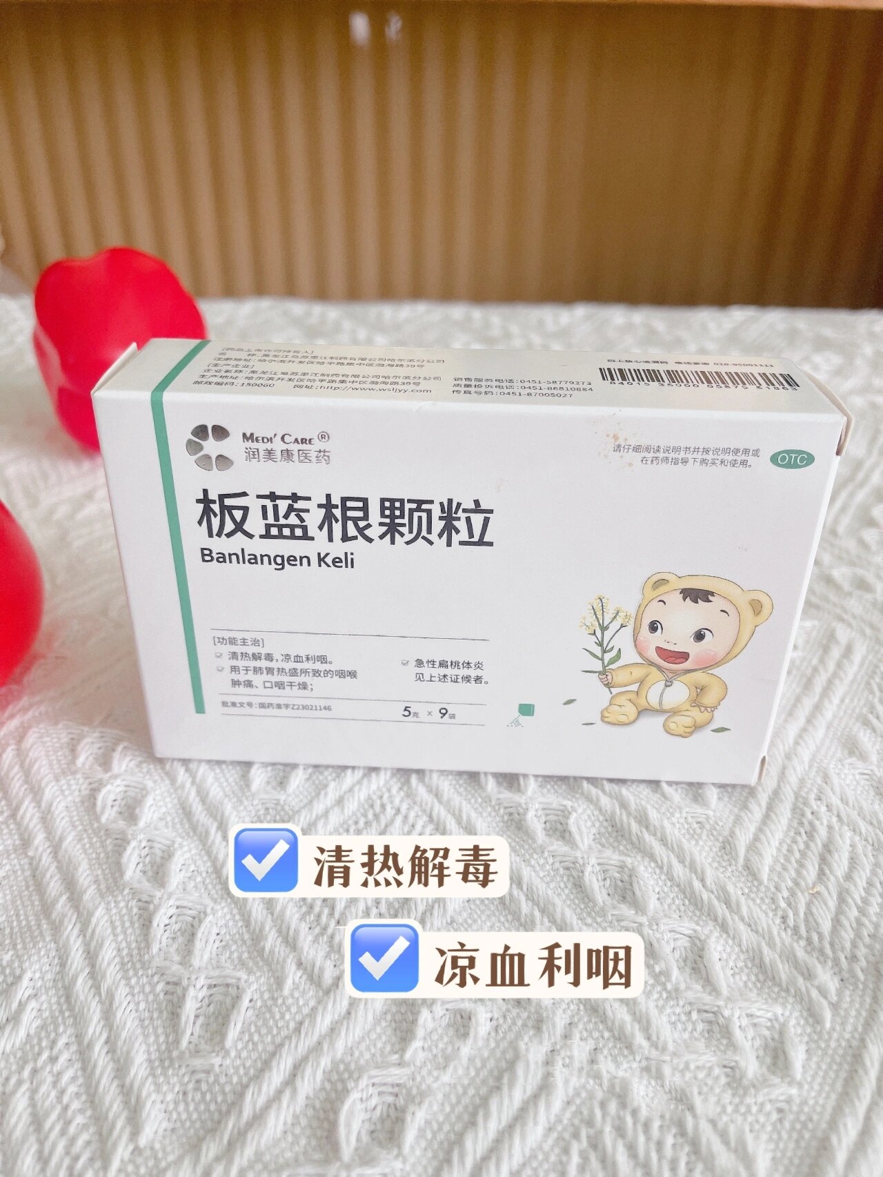 预防宝宝感冒,认准儿童型板蓝根
