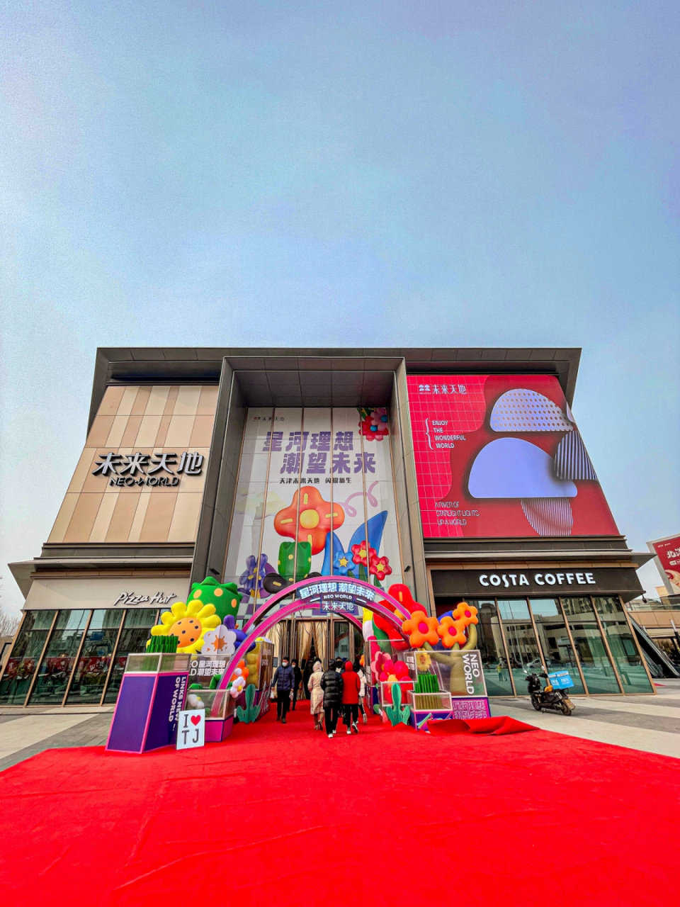 天津又多了一个好逛的商场! 未来天地今天开业啦!宜白路人民有福了!