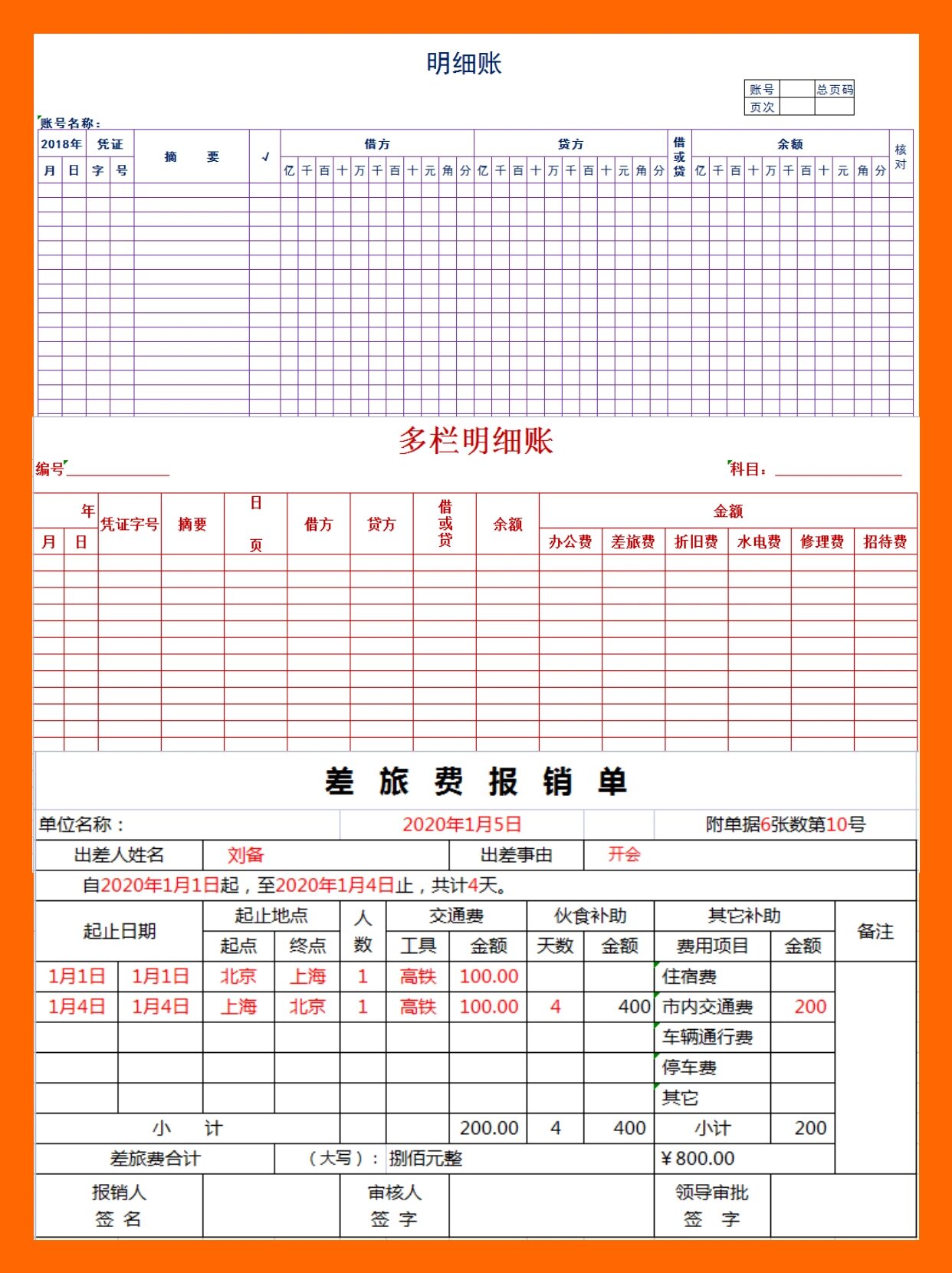 多栏式账簿样本图片