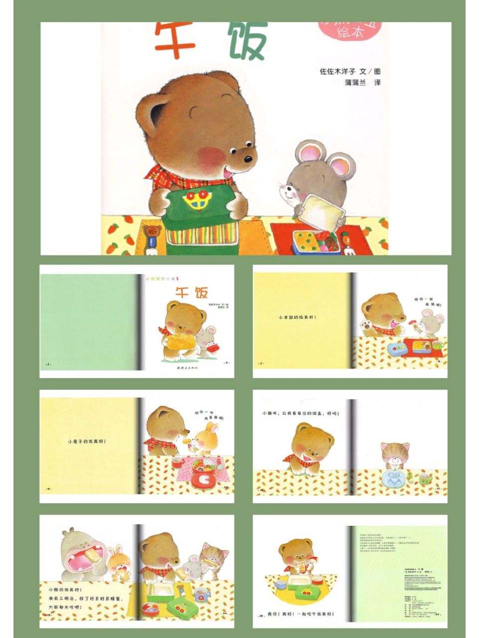 幼儿园绘本故事ppt模板|小熊宝宝【480】 92共3组,可编辑修改 92