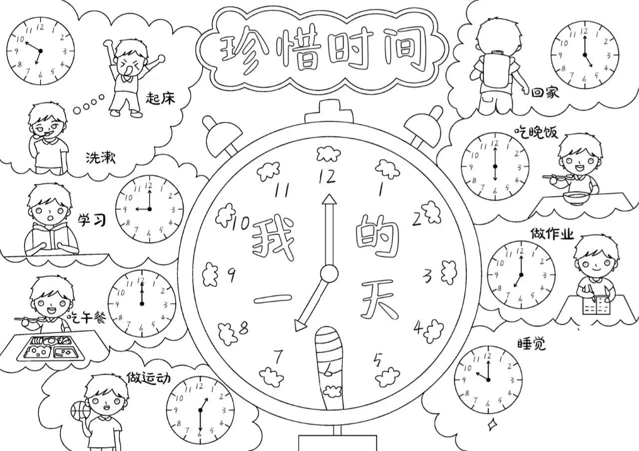 简笔画珍惜时间