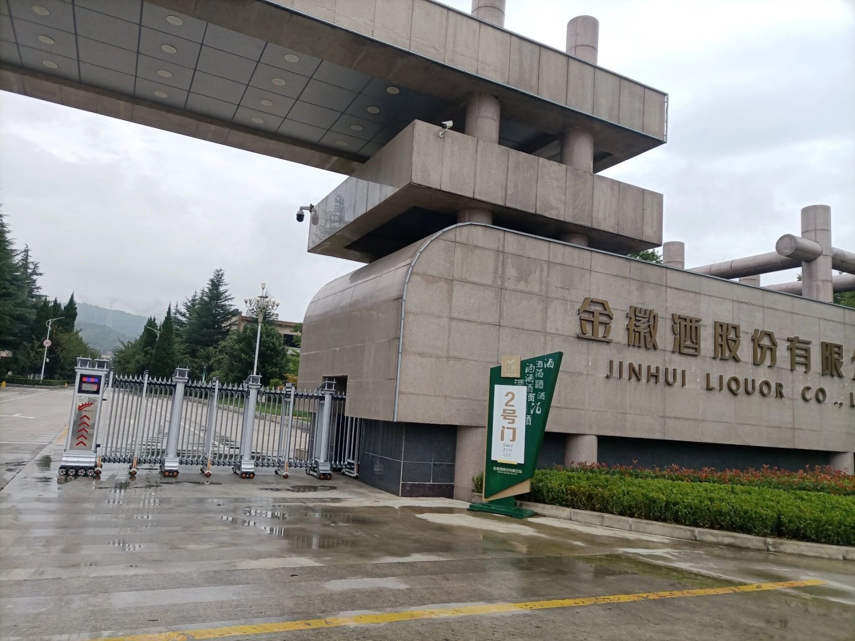 徽县金徽酒厂