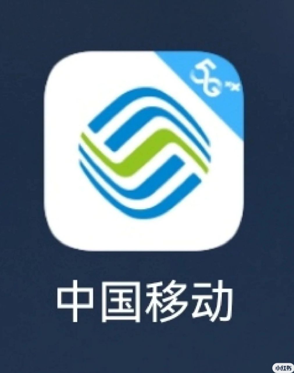 中国移动logo高清大图图片