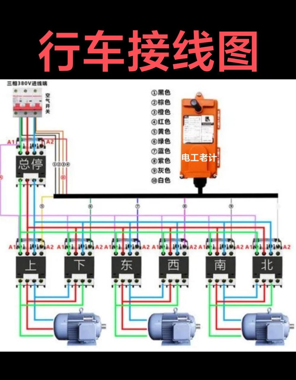 行车接线图 零基础学电工