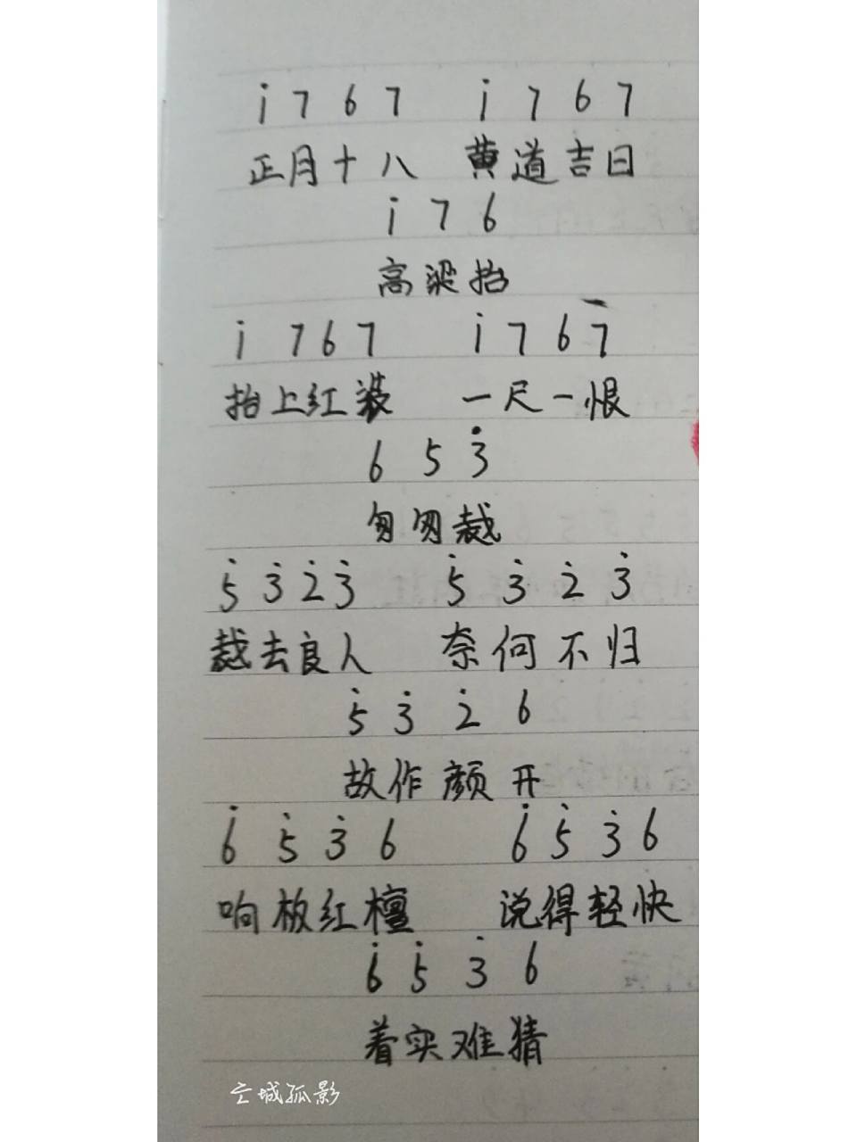 《囍》简谱 上一个有人说不对,改了再发一遍